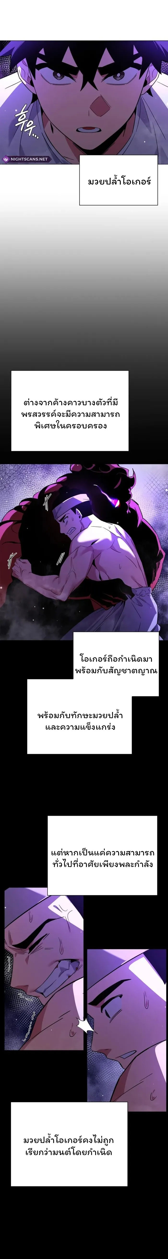 อ่านมังงะ Night of the Ogre ตอนที่ 22/17.jpg