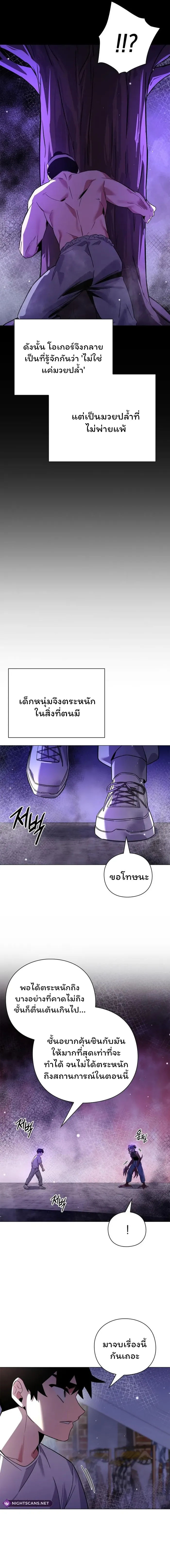 อ่านมังงะ Night of the Ogre ตอนที่ 22/18.jpg