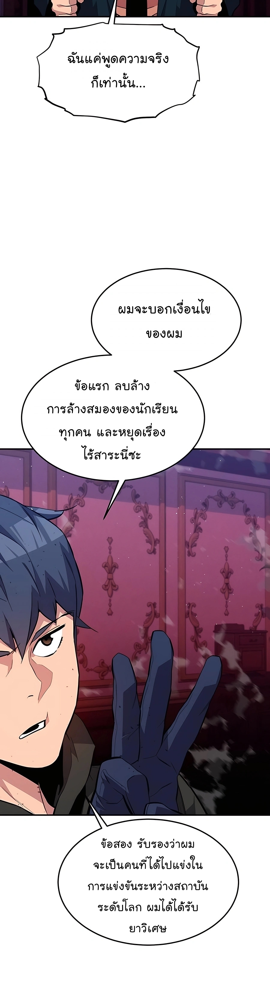 อ่านมังงะ Auto Hunting With My Clones ตอนที่ 75/18.jpg