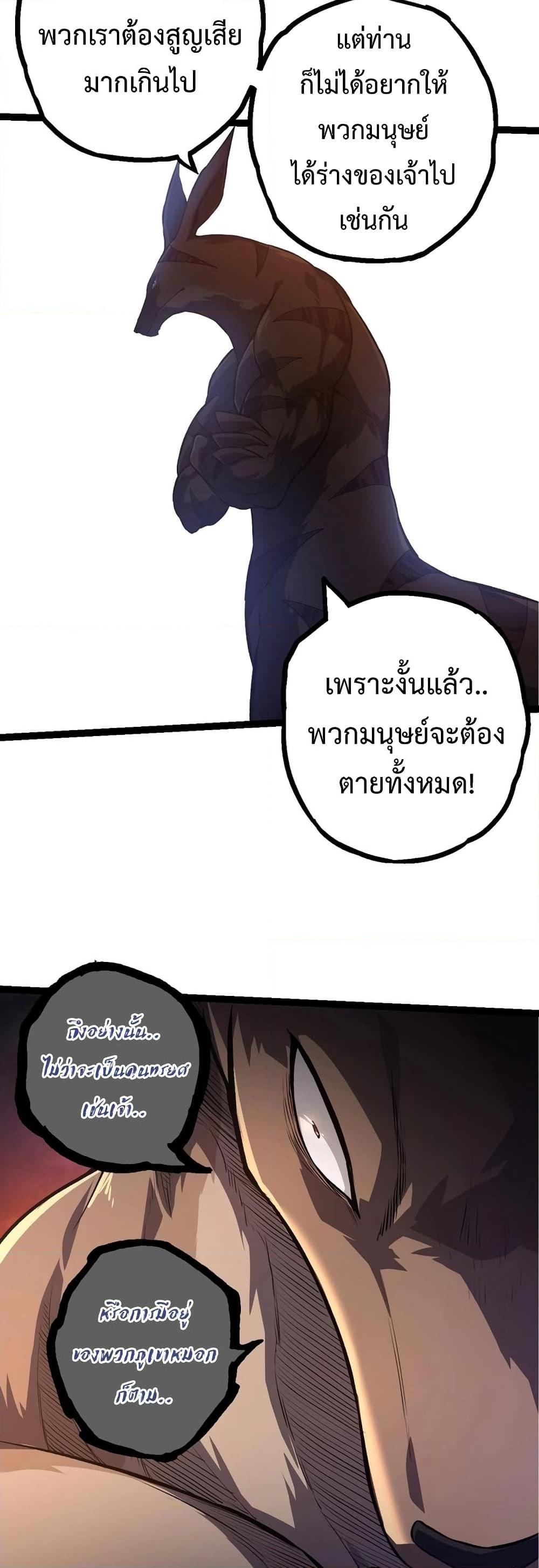 อ่านมังงะ Evolution from the Big Tree ตอนที่ 137/18.jpg