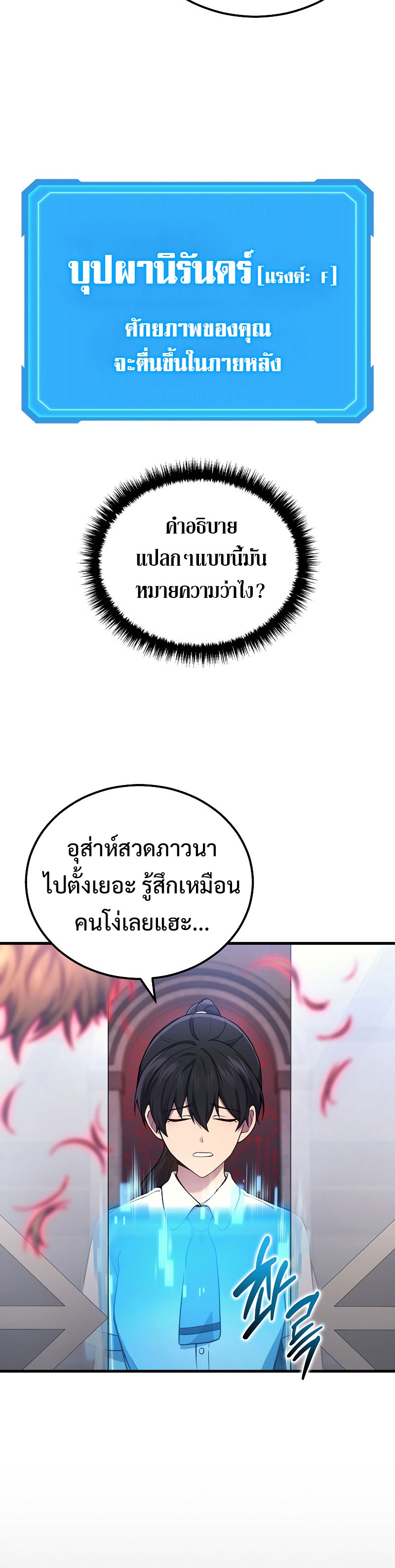 อ่านมังงะ Martial God Regressed to Level 2 ตอนที่ 41/19.jpg