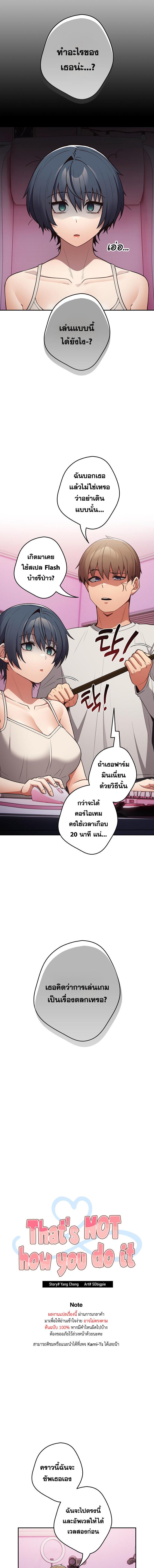 อ่านมังงะ That’s Not How You Do It ตอนที่ 33/1_0.jpg