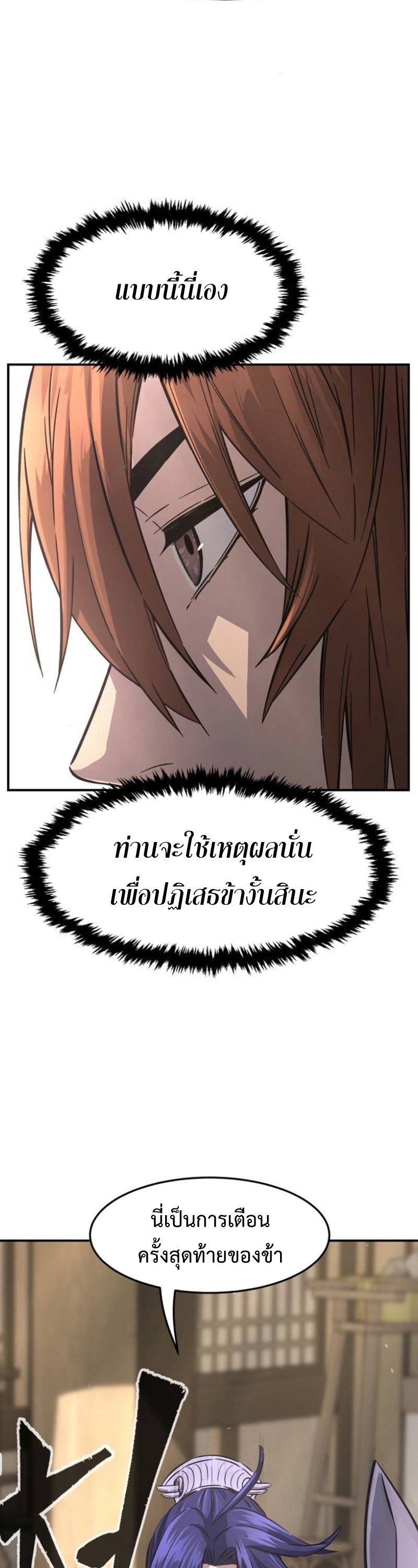 อ่านมังงะ Absolute Sword Sense ตอนที่ 62/20.jpg