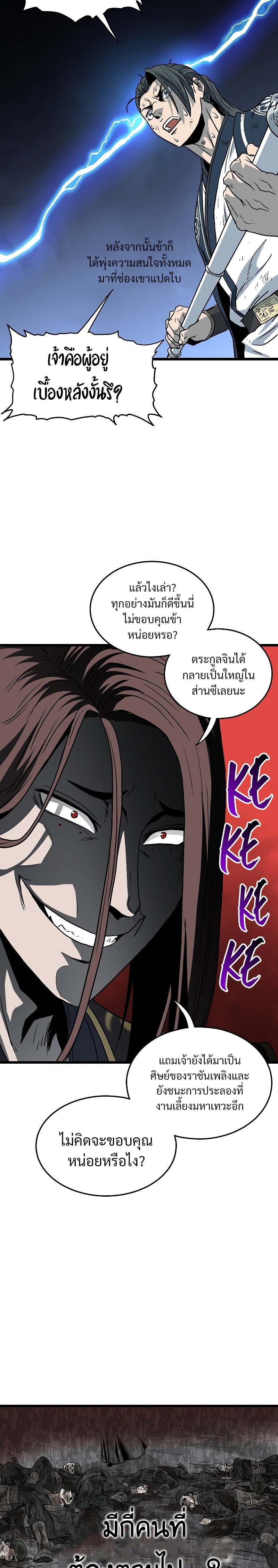 อ่านมังงะ Murim Login ตอนที่ 180/22.jpg