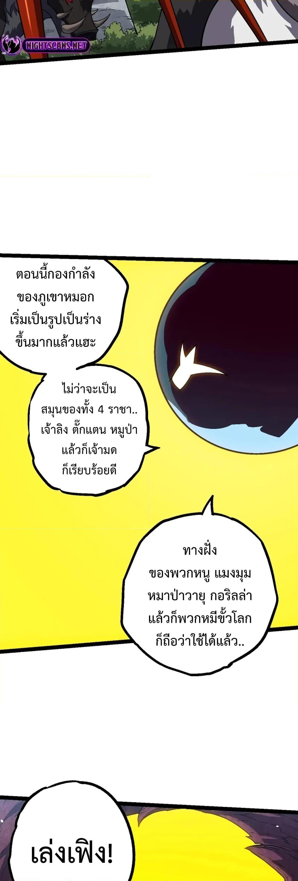 อ่านมังงะ Evolution from the Big Tree ตอนที่ 136/2.jpg