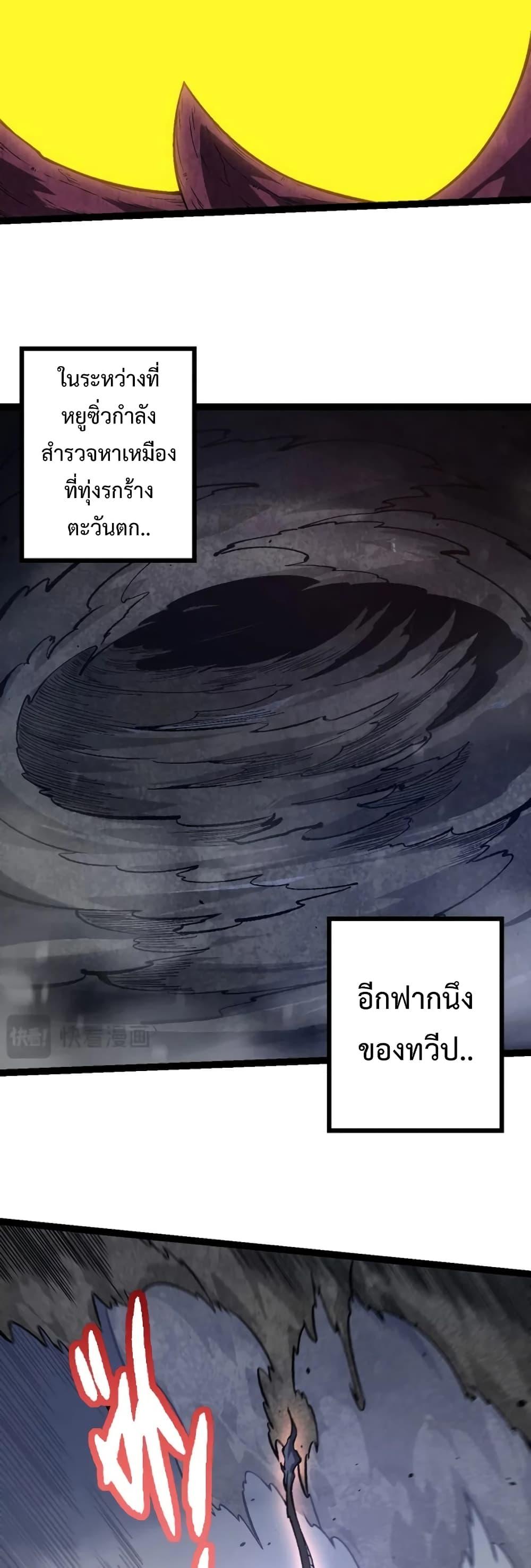 อ่านมังงะ Evolution from the Big Tree ตอนที่ 136/25.jpg