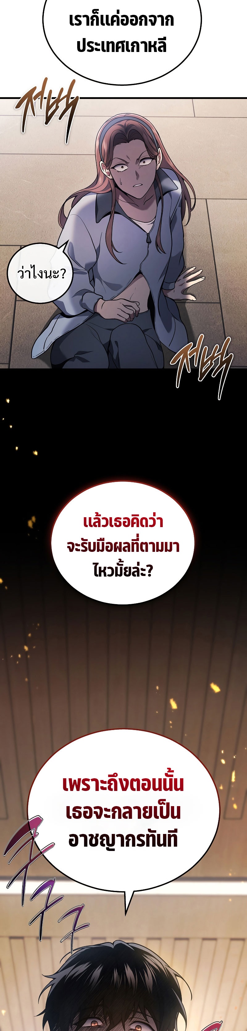 อ่านมังงะ Martial God Regressed to Level 2 ตอนที่ 41/27.jpg