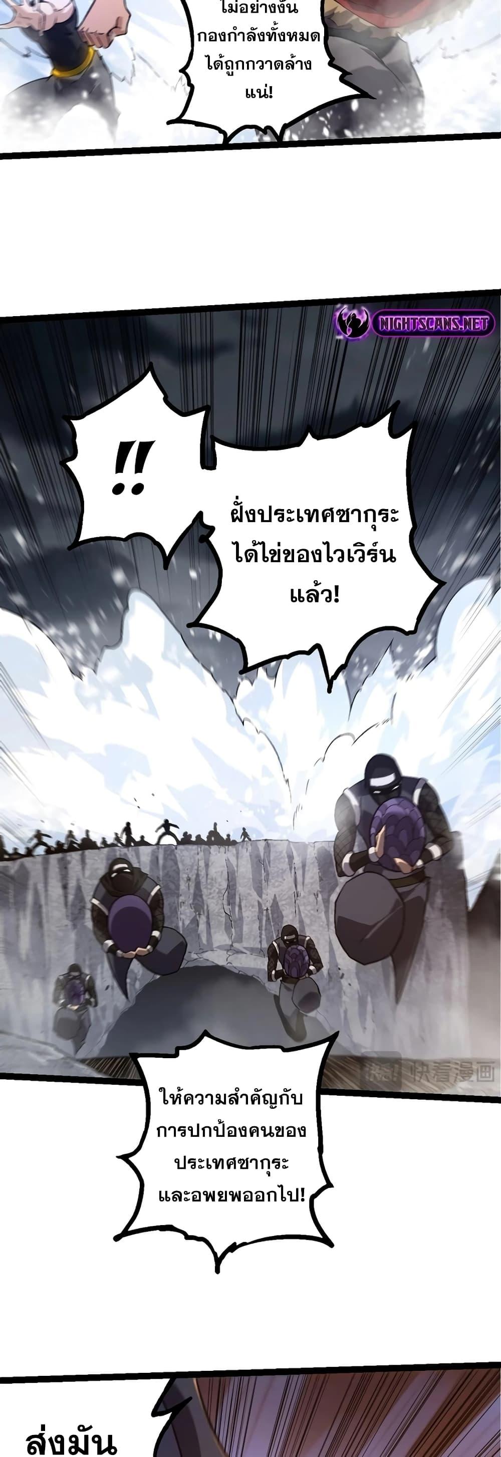 อ่านมังงะ Evolution from the Big Tree ตอนที่ 137/28.jpg