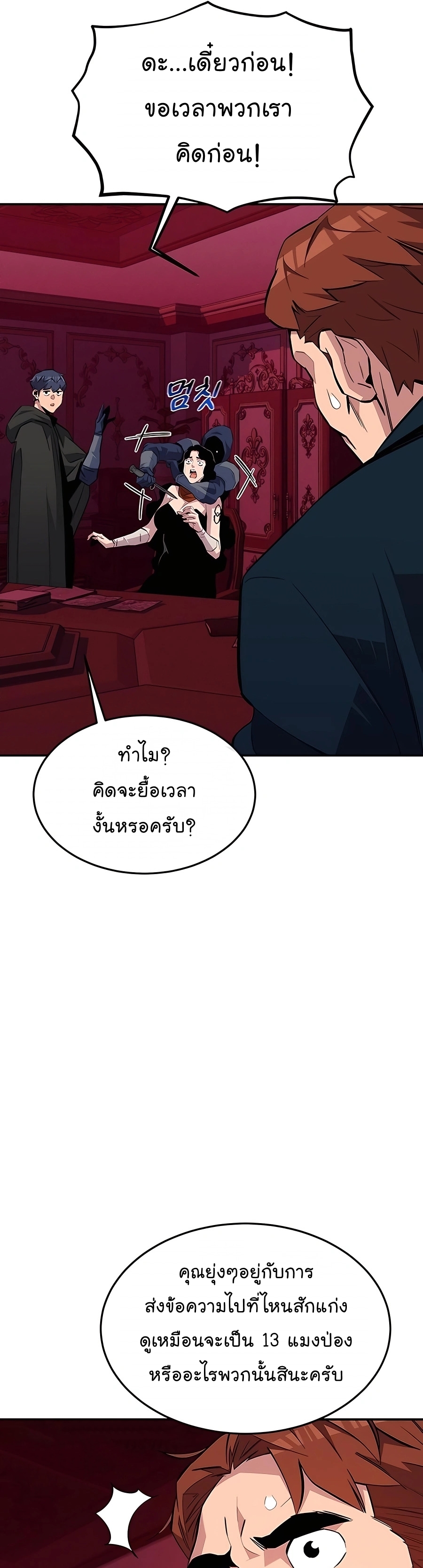 อ่านมังงะ Auto Hunting With My Clones ตอนที่ 75/31.jpg