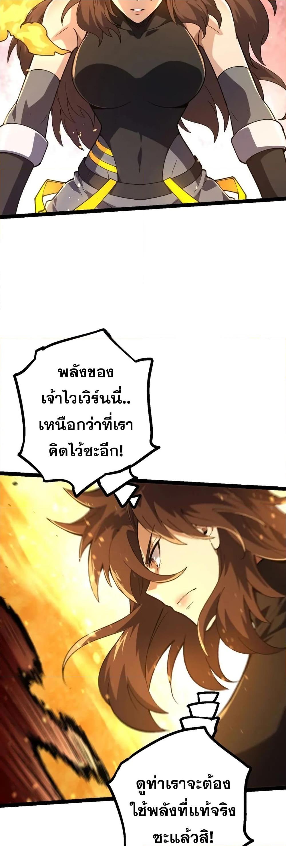 อ่านมังงะ Evolution from the Big Tree ตอนที่ 136/32.jpg