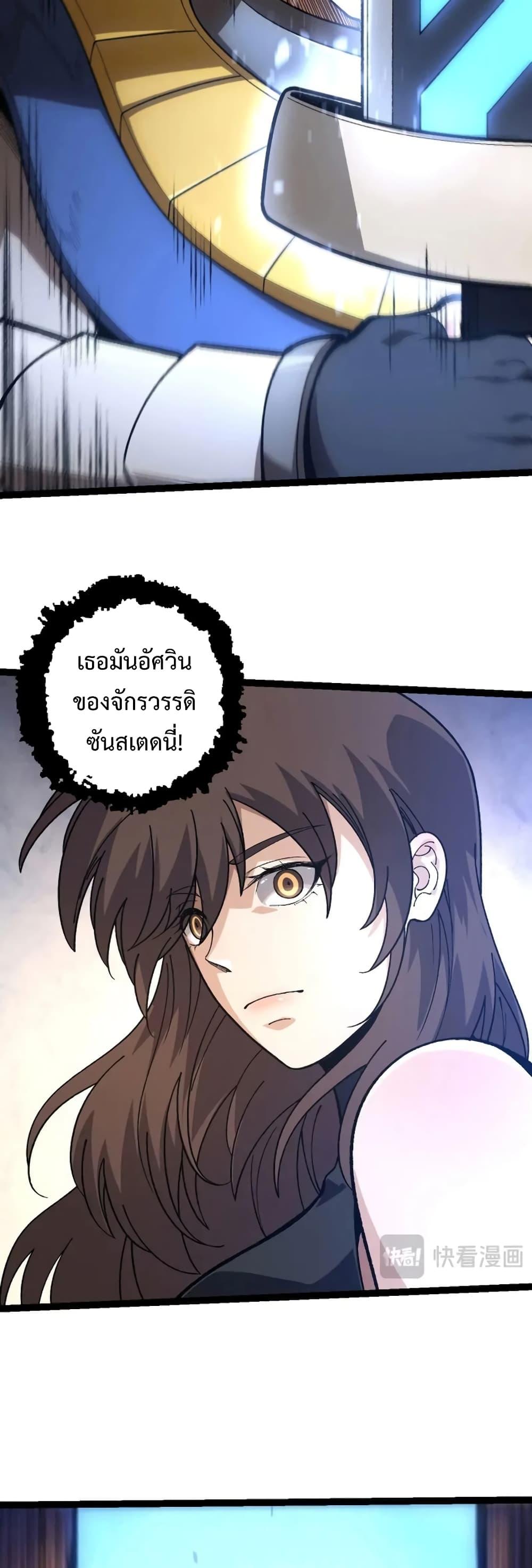 อ่านมังงะ Evolution from the Big Tree ตอนที่ 136/34.jpg