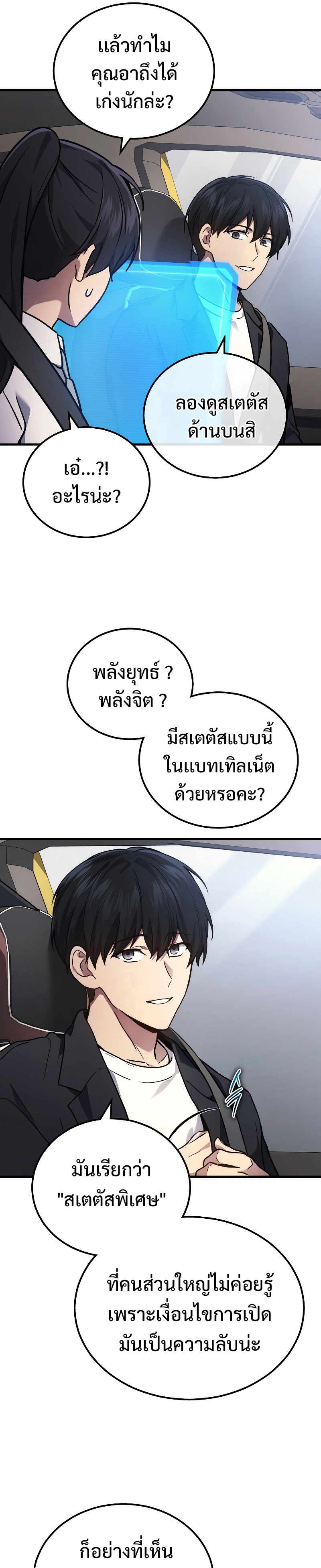 อ่านมังงะ Martial God Regressed to Level 2 ตอนที่ 41/40.jpg