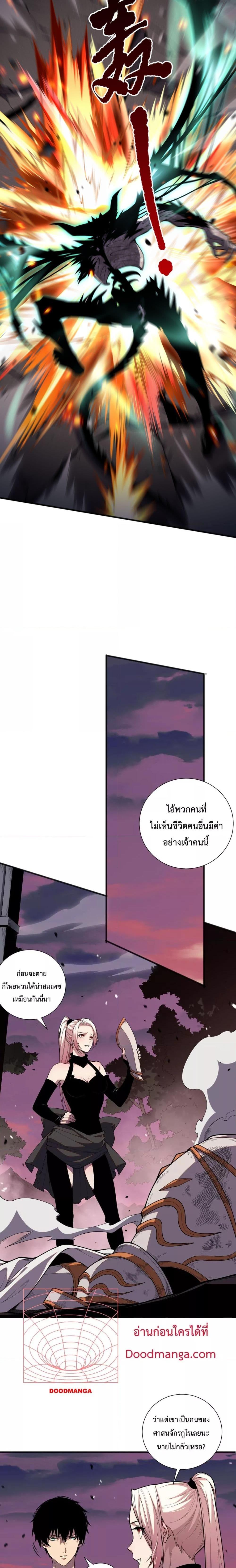 อ่านมังงะ Necromancer King of The Scourge ตอนที่ 47/4.jpg