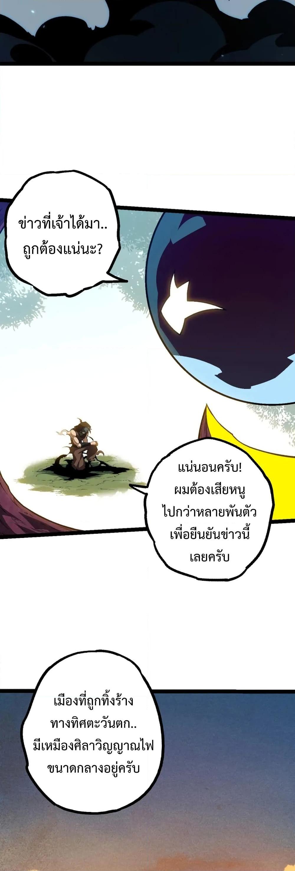 อ่านมังงะ Evolution from the Big Tree ตอนที่ 136/4.jpg