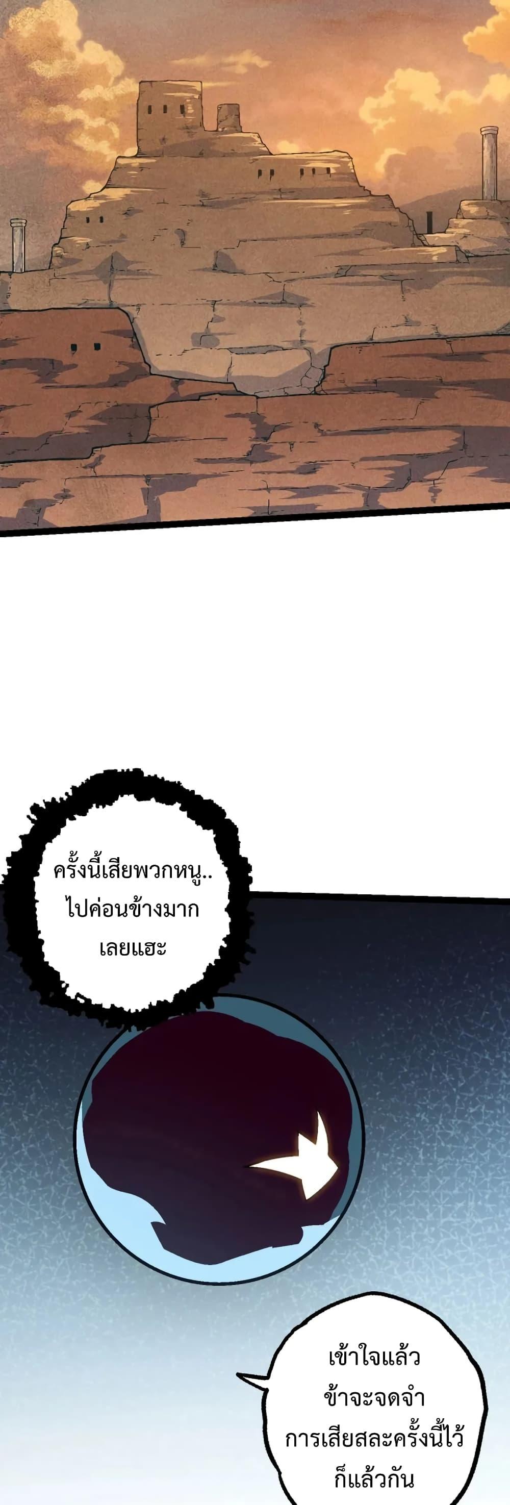 อ่านมังงะ Evolution from the Big Tree ตอนที่ 136/5.jpg