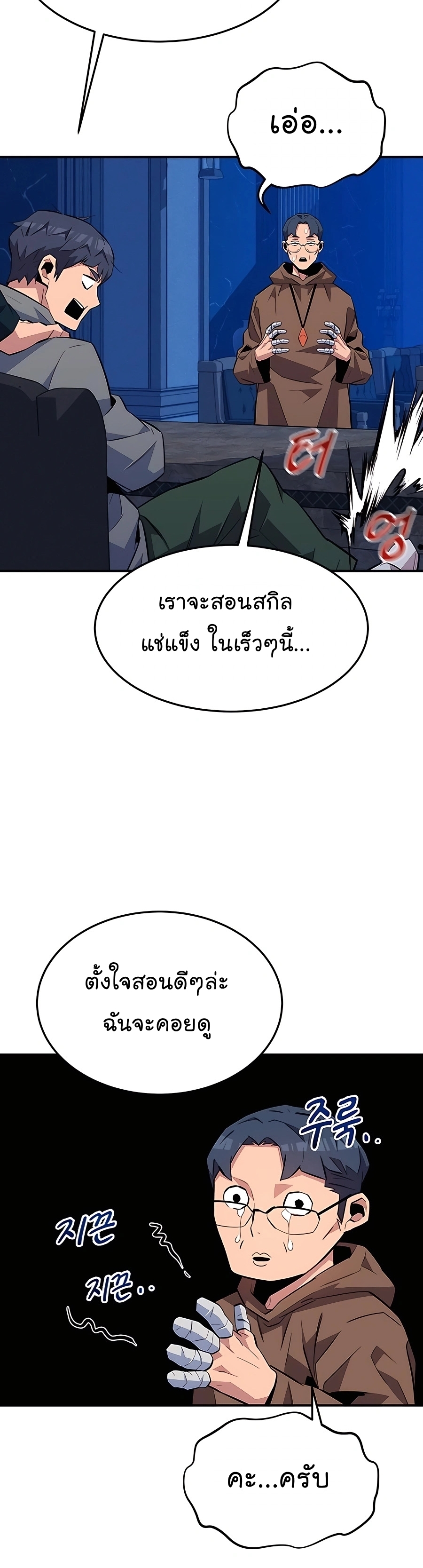 อ่านมังงะ Auto Hunting With My Clones ตอนที่ 75/54.jpg