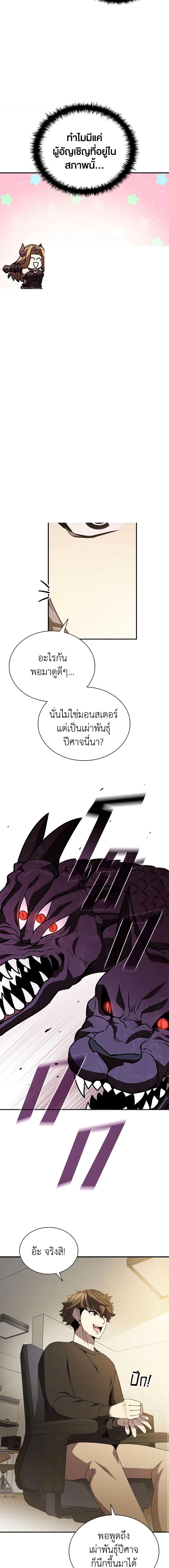 อ่านมังงะ Taming Master ตอนที่ 112/6.jpg