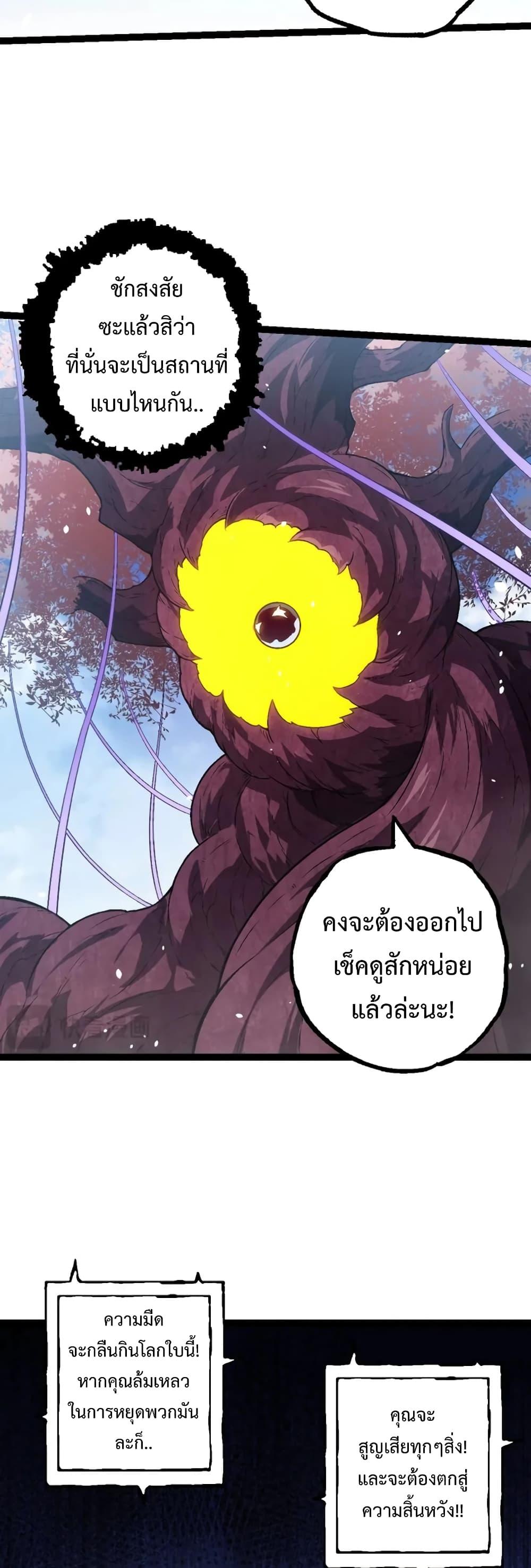 อ่านมังงะ Evolution from the Big Tree ตอนที่ 136/6.jpg