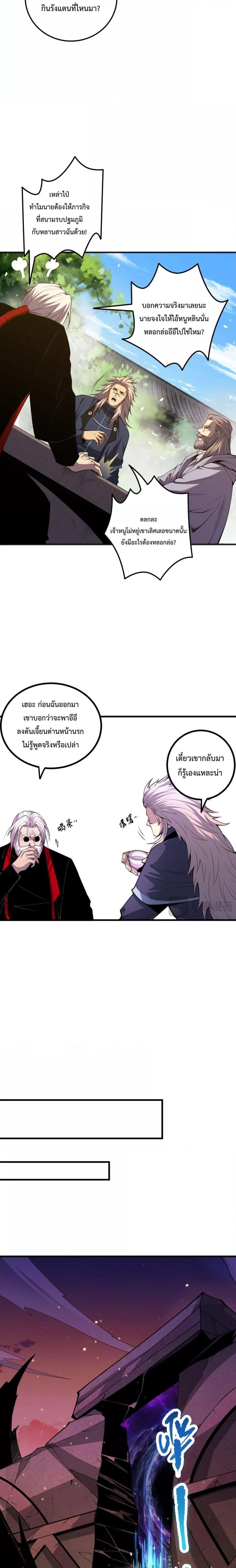 อ่านมังงะ Necromancer King of The Scourge ตอนที่ 47/7.jpg