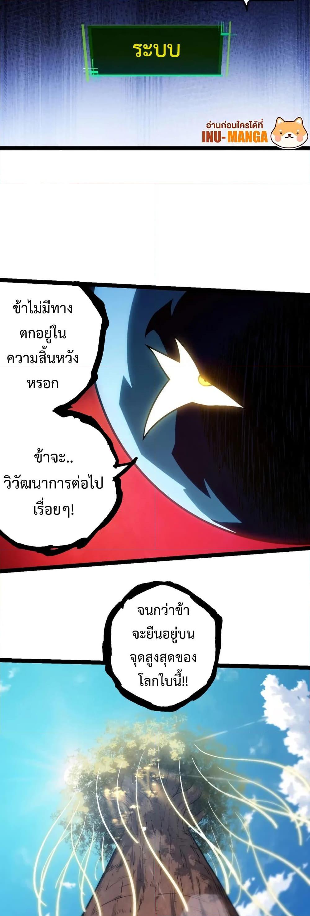 อ่านมังงะ Evolution from the Big Tree ตอนที่ 136/7.jpg