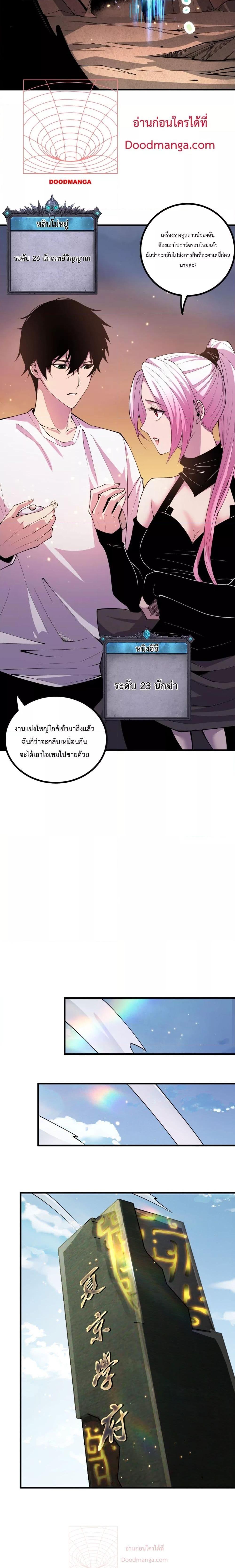 อ่านมังงะ Necromancer King of The Scourge ตอนที่ 47/8.jpg