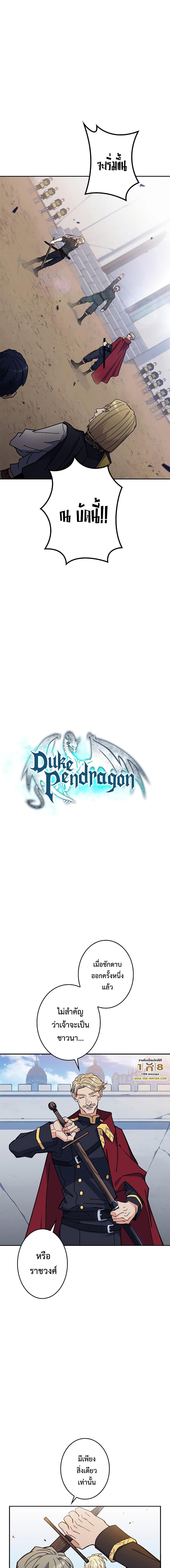 อ่านมังงะ Duke Pendragon ตอนที่ 92/0_1.jpg