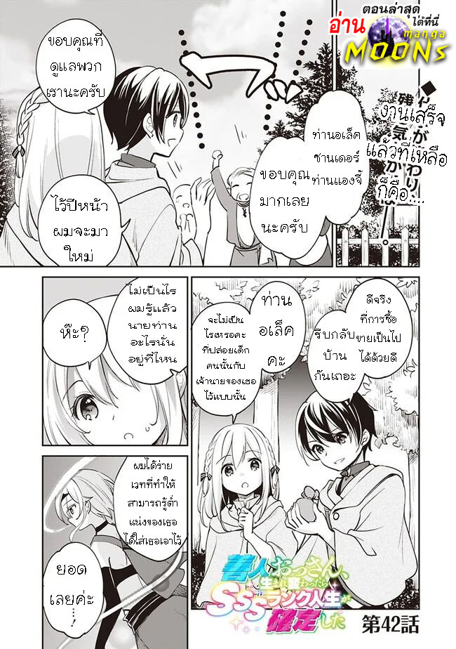 อ่านมังงะ Zennin Ossan, Umare Kawattara SSS Rank Jinsei ga Kakutei Shita ตอนที่ 42/0.jpg