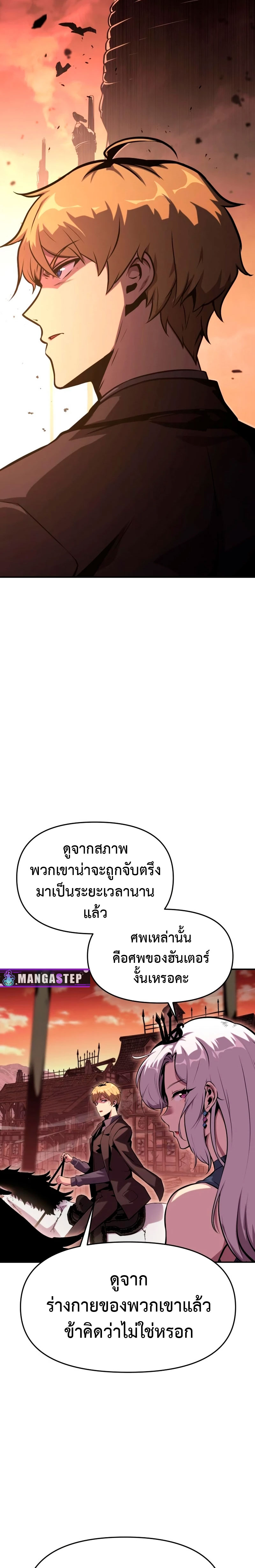 อ่านมังงะ The Knight King Who Returned With a God ตอนที่ 41/10.jpg