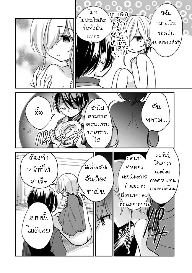 อ่านมังงะ Zennin Ossan, Umare Kawattara SSS Rank Jinsei ga Kakutei Shita ตอนที่ 42/11.jpg