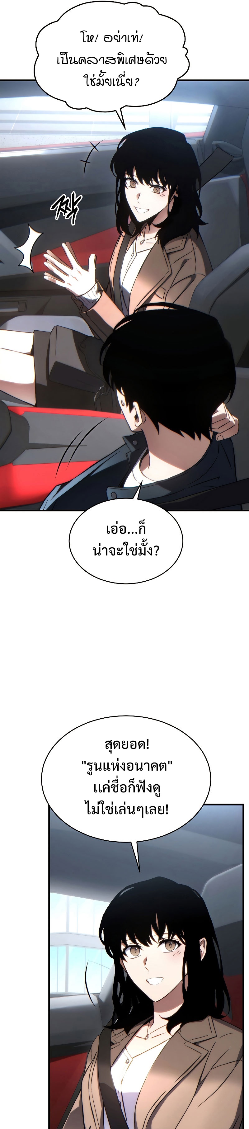 อ่านมังงะ The Max-Level Player 100th Regression ตอนที่ 33/12.jpg