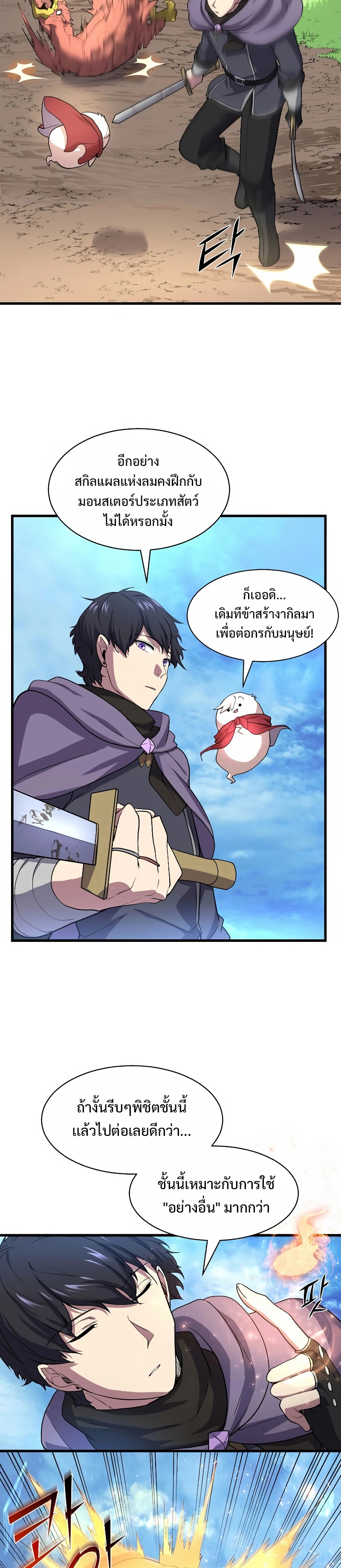 อ่านมังงะ Level Up with Skills ตอนที่ 34/13.jpg