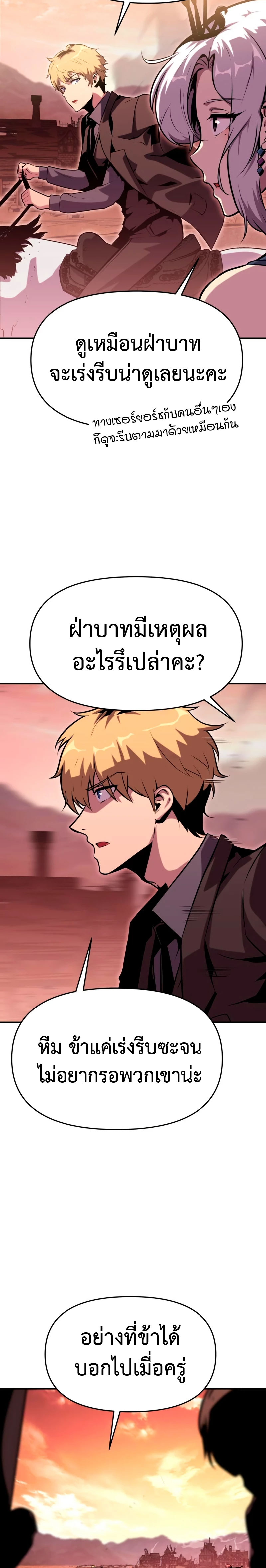 อ่านมังงะ The Knight King Who Returned With a God ตอนที่ 41/14.jpg