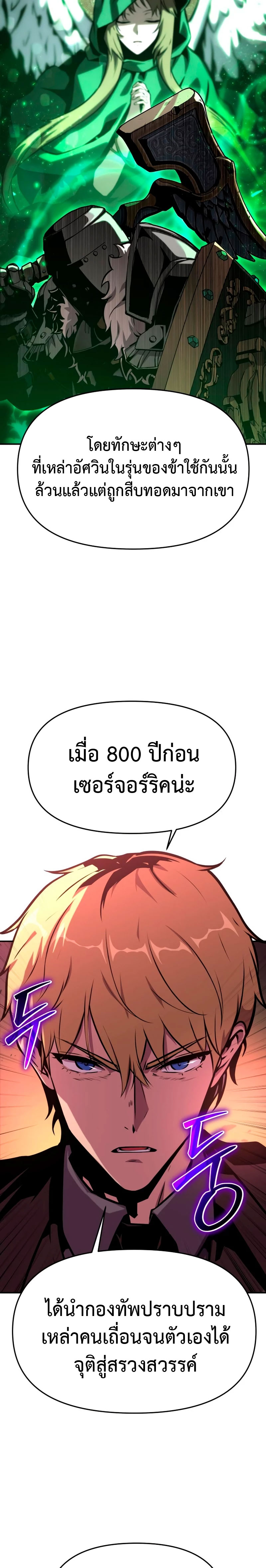 อ่านมังงะ The Knight King Who Returned With a God ตอนที่ 41/16.jpg