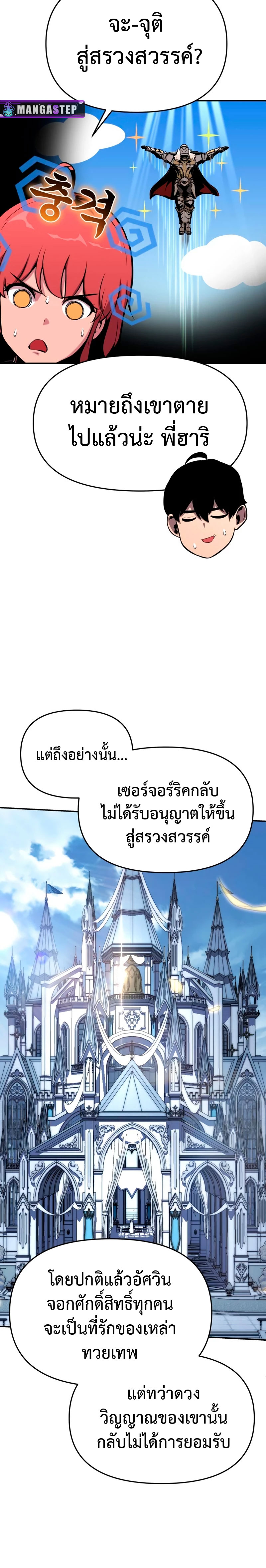 อ่านมังงะ The Knight King Who Returned With a God ตอนที่ 41/17.jpg