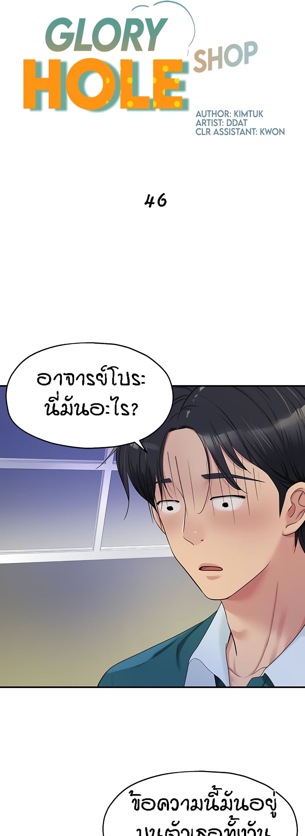 อ่านมังงะ Glory Hole ตอนที่ 46/17.jpg