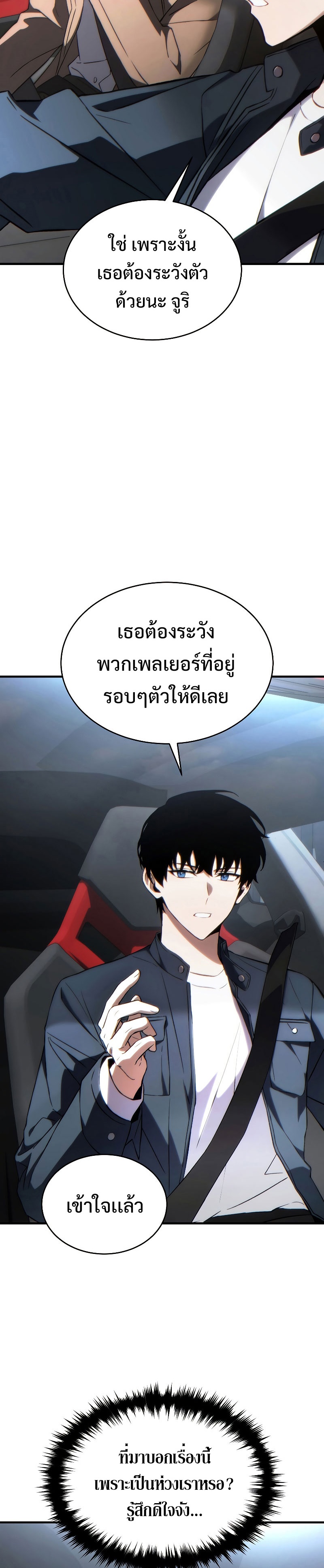 อ่านมังงะ The Max-Level Player 100th Regression ตอนที่ 33/18.jpg