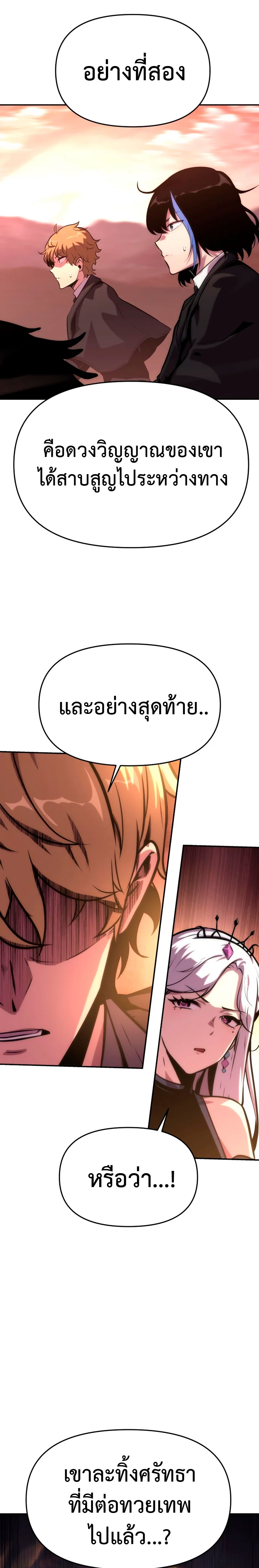 อ่านมังงะ The Knight King Who Returned With a God ตอนที่ 41/19.jpg