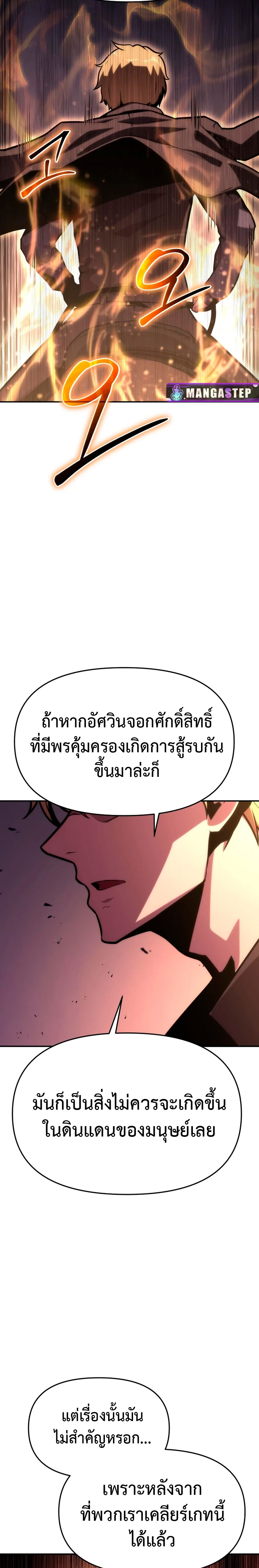 อ่านมังงะ The Knight King Who Returned With a God ตอนที่ 41/20.jpg