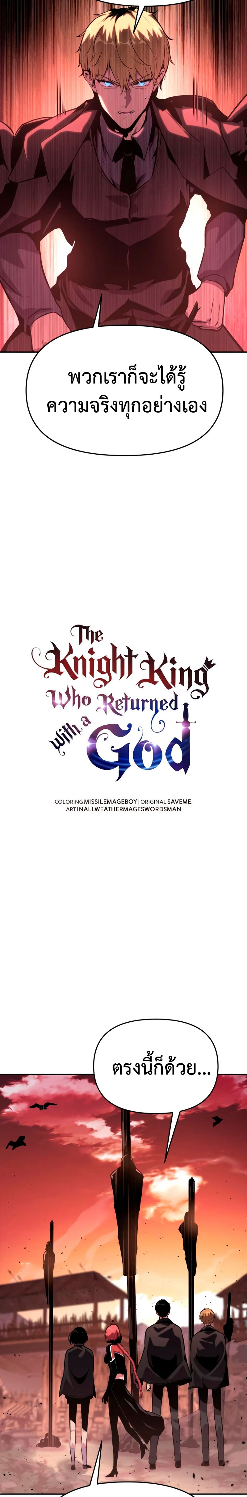 อ่านมังงะ The Knight King Who Returned With a God ตอนที่ 41/21.jpg