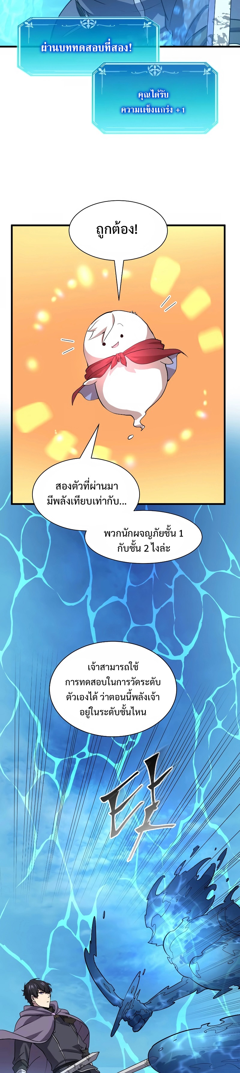 อ่านมังงะ Level Up with Skills ตอนที่ 34/25.jpg