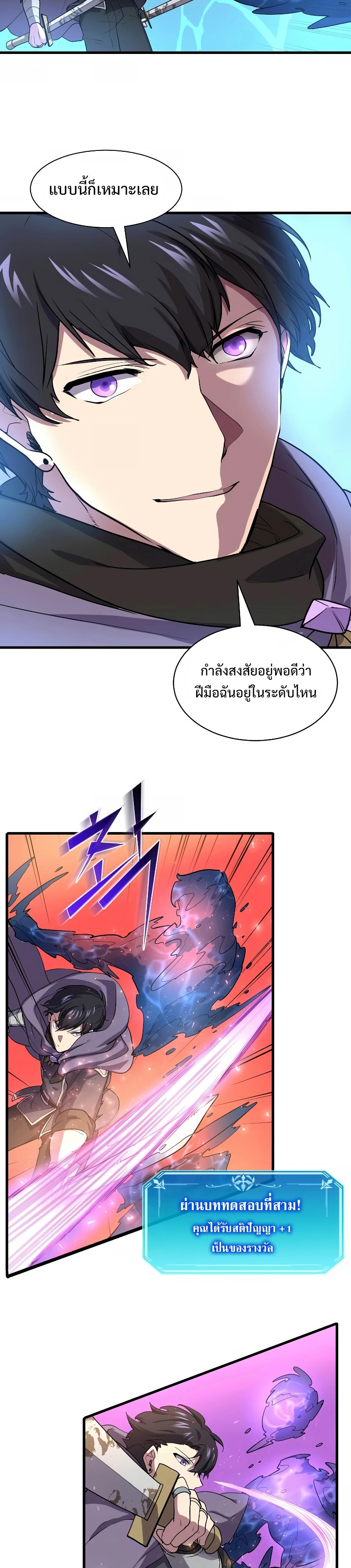 อ่านมังงะ Level Up with Skills ตอนที่ 34/26.jpg