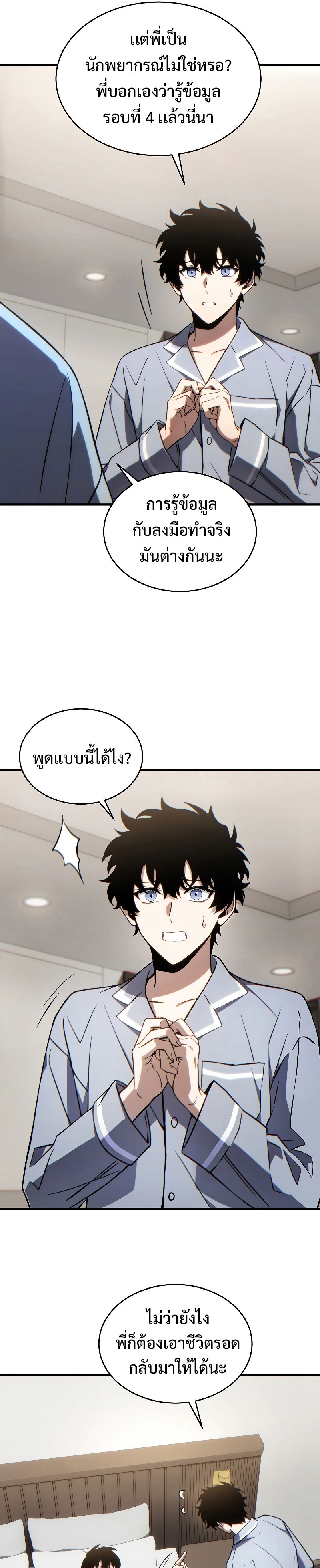 อ่านมังงะ The Max-Level Player 100th Regression ตอนที่ 33/28.jpg