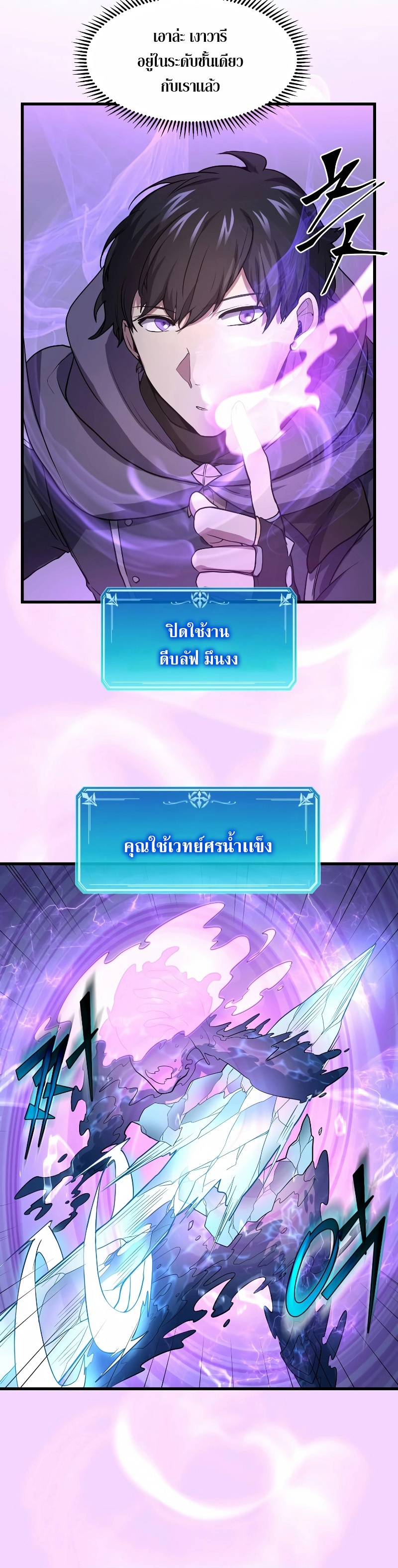 อ่านมังงะ Level Up with Skills ตอนที่ 34/31.jpg