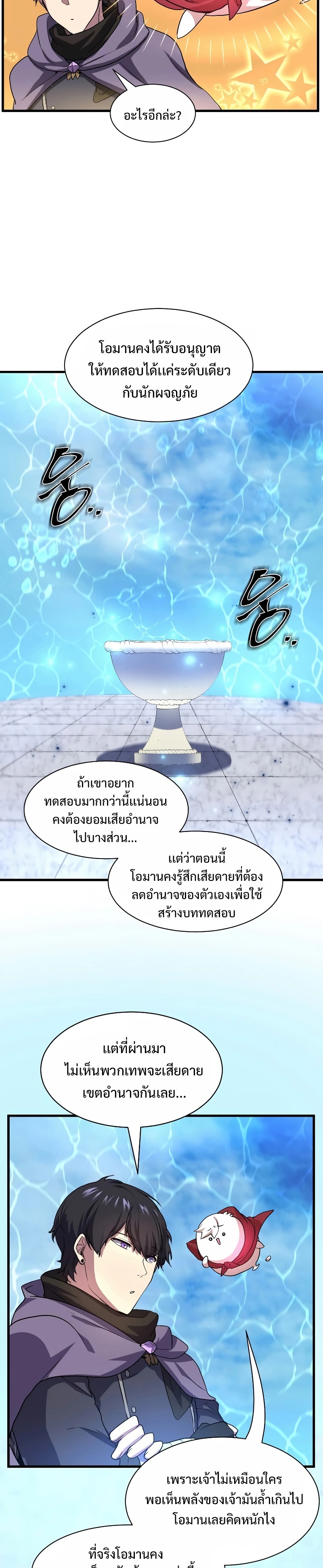 อ่านมังงะ Level Up with Skills ตอนที่ 34/33.jpg