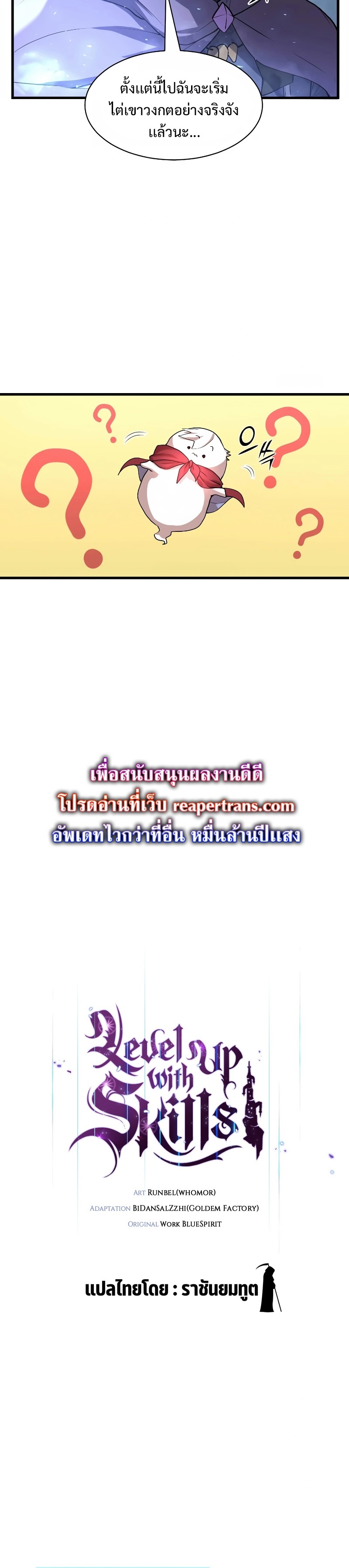 อ่านมังงะ Level Up with Skills ตอนที่ 34/3.jpg