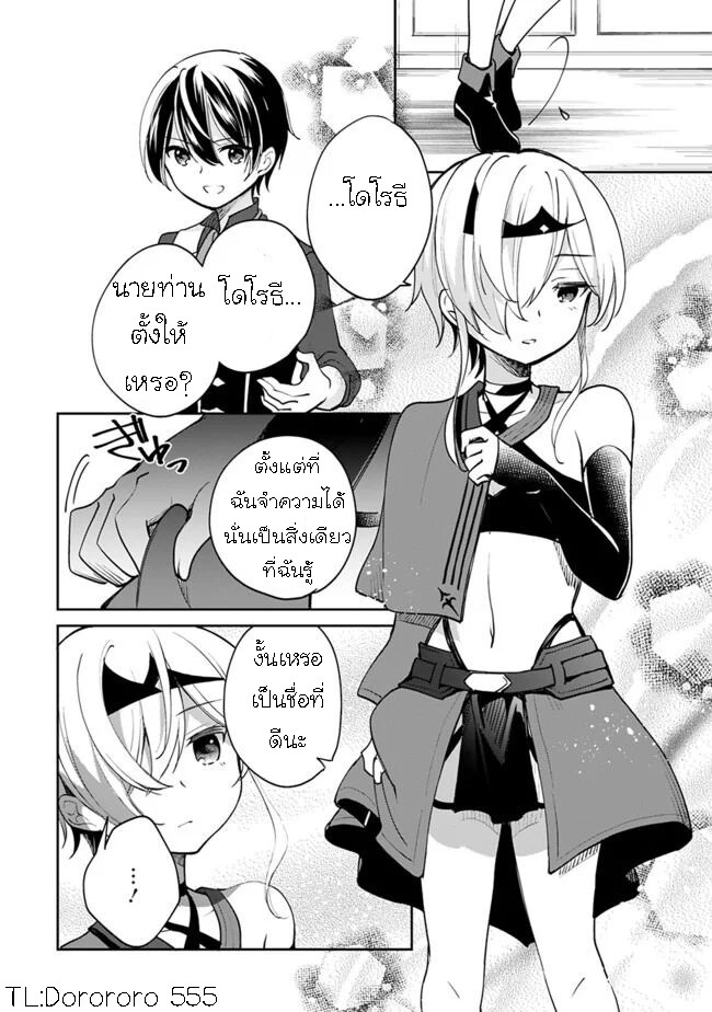 อ่านมังงะ Zennin Ossan, Umare Kawattara SSS Rank Jinsei ga Kakutei Shita ตอนที่ 42/3.jpg