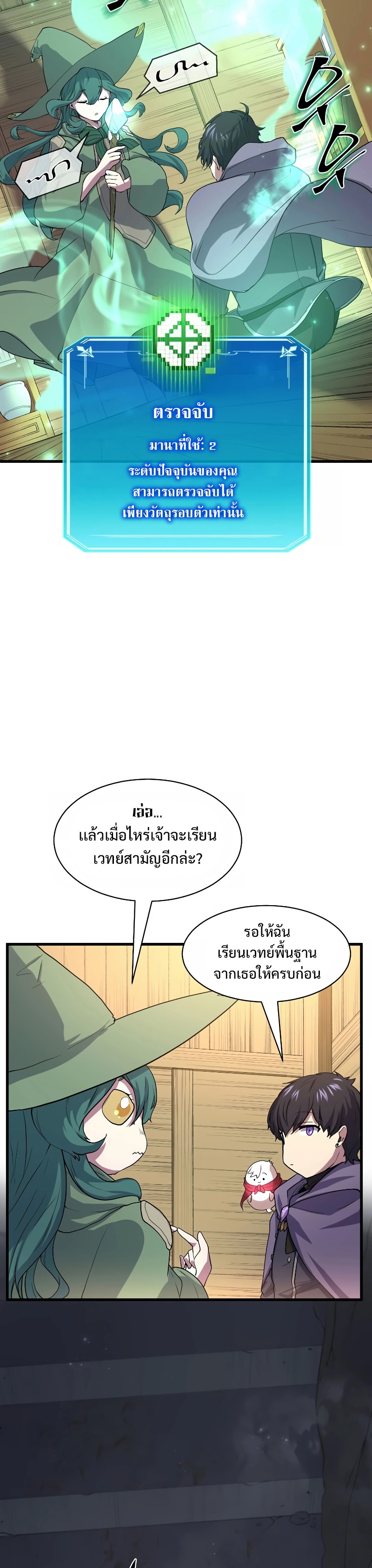 อ่านมังงะ Level Up with Skills ตอนที่ 34/6.jpg