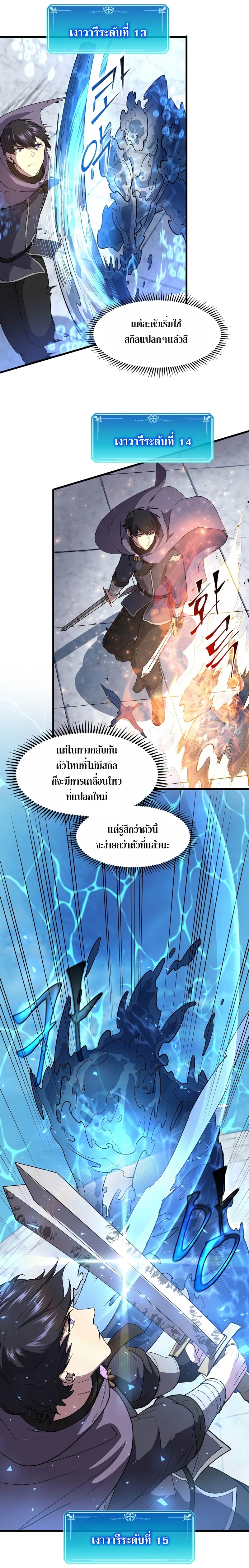 อ่านมังงะ Level Up with Skills ตอนที่ 35/6.jpg