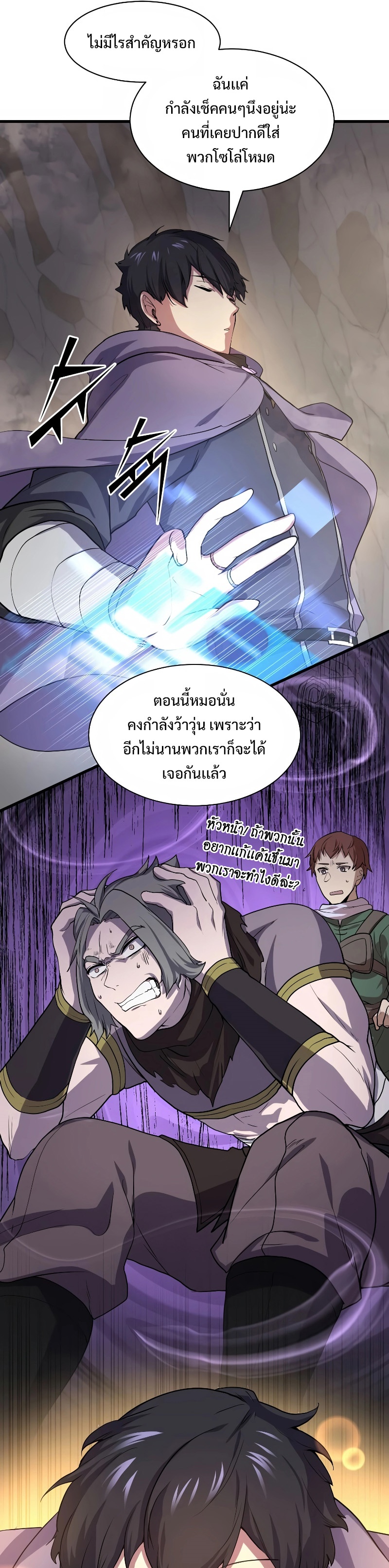 อ่านมังงะ Level Up with Skills ตอนที่ 34/8.jpg