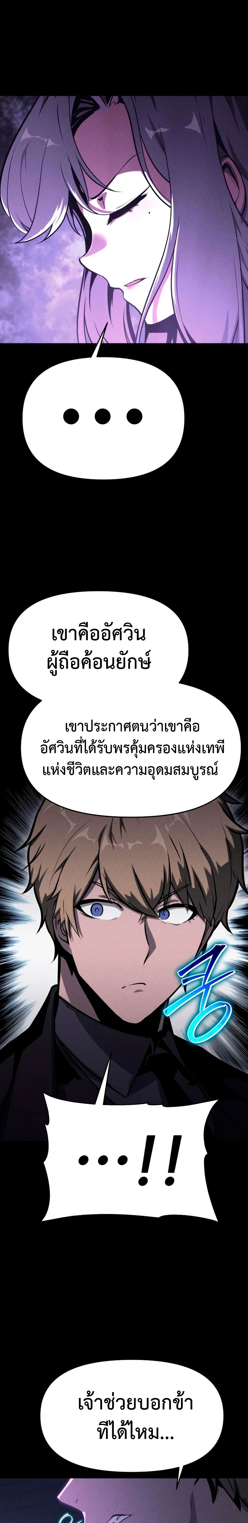 อ่านมังงะ The Knight King Who Returned With a God ตอนที่ 41/8.jpg